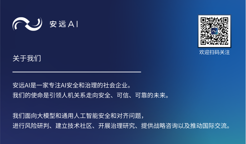 集智×安远AI ： OpenAI风波背后，如何&谁来确保AGI安全？ | 读书会联动