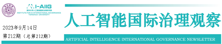【AIIG观察第212期】卡内基国际和平基金会：警惕对超级人工智能的炒作