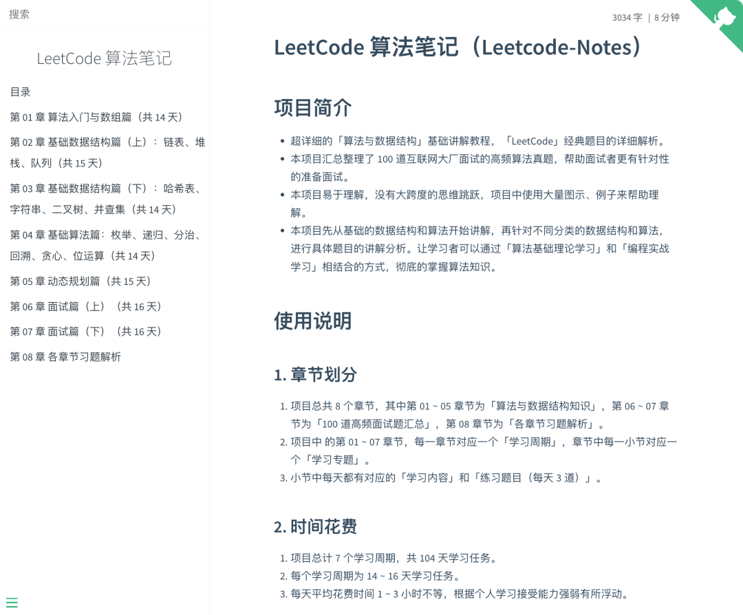 《LeetCode 算法笔记教程》开源了！