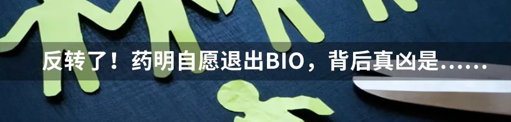 农夫与蛇？将药明踢出Bio的首席执行官原来是多年老友......