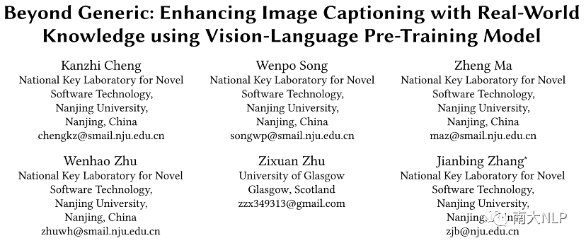ACM MM2023论文：使用视觉语言预训练模型实现知识增强的图像描述