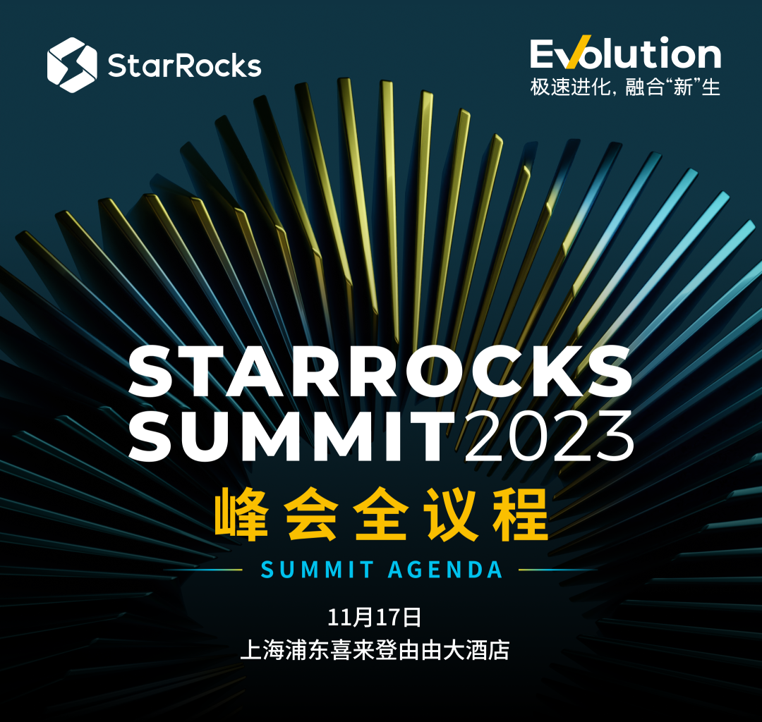 40+专家齐聚共谋数据未来，StarRocks Summit 2023 议程公布！更多精彩 