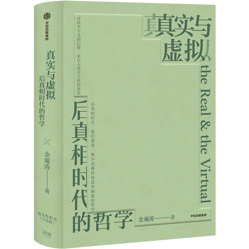 主体意识的起源：建立符号世界和经验世界之间的拱桥 | 金观涛《真实与虚拟》