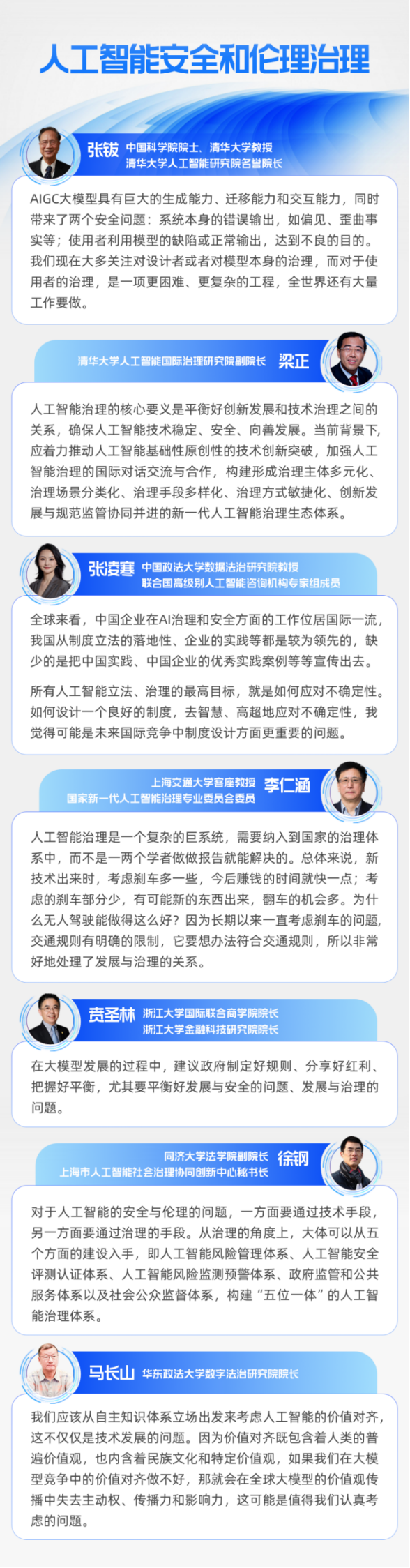 梁正副院长出席蚂蚁集团科技伦理顾问委员会2023年度会议并做主题演讲