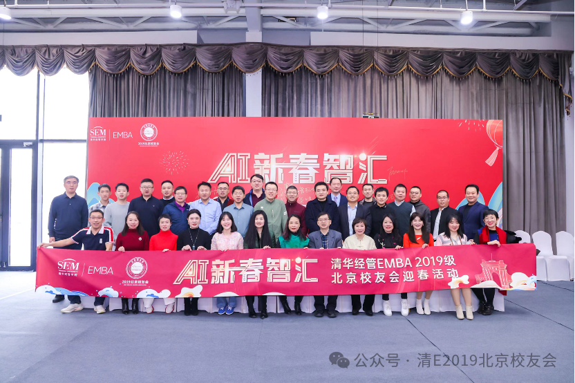 澜舟科技创始人&CEO周明受邀参加清华经管EMBA2019级北京校友会