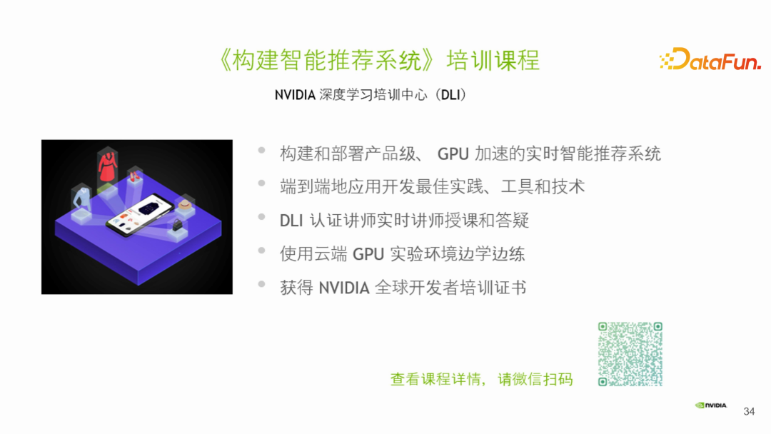 NVIDIA-Merlin: 基于GPU的推荐系统训练和推理全套方案