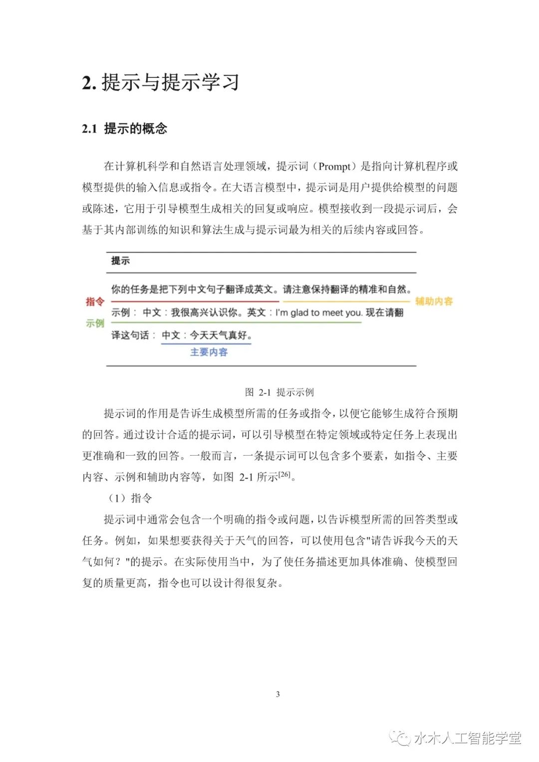 【报告】大语言模型专题二：2023大语言模型提示注入攻击安全风险分析报告（附PDF下载）