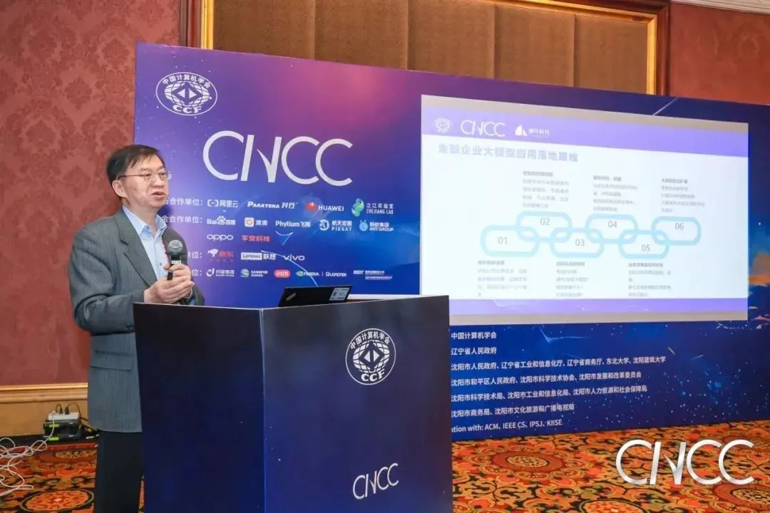 CNCC2023｜大模型技术如何克服在金融场景中的应用挑战？