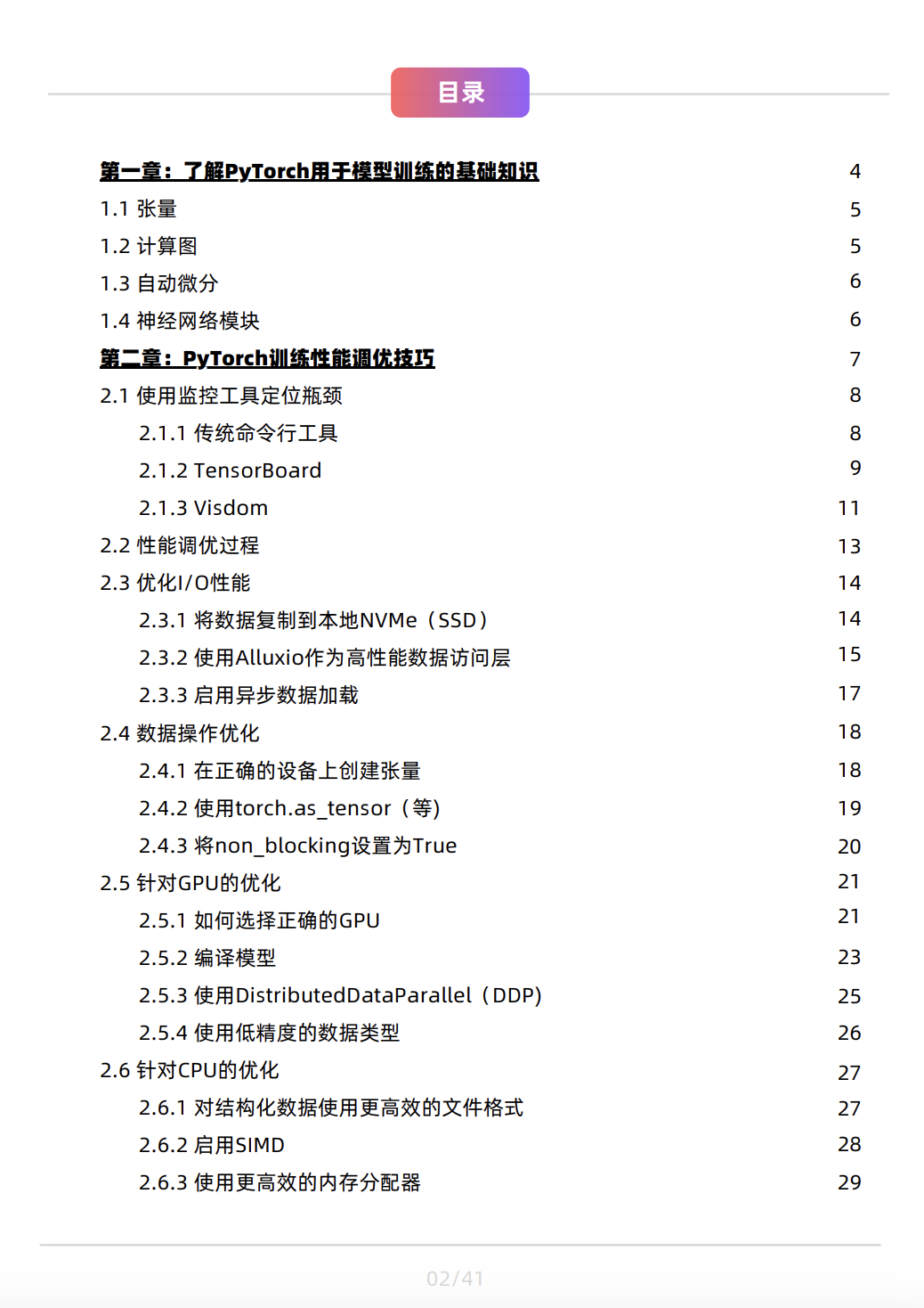 剖析大规模训练的技术难题与解决方法