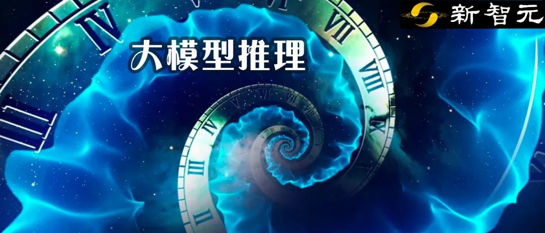 一文说尽「大模型推理」！12家高校机构联合发布150页报告，综述750篇论文