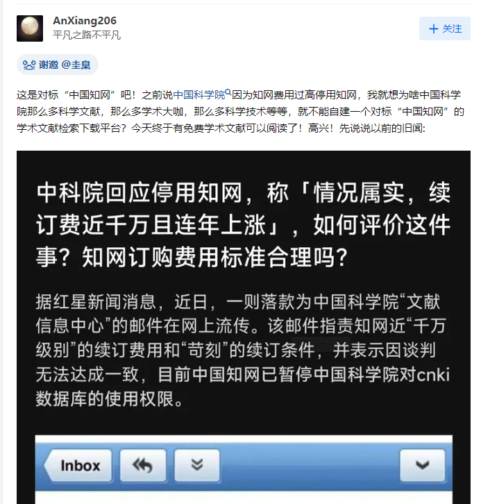 苦知网久矣！中国科学院发布公益学术平台，可免费获取论文