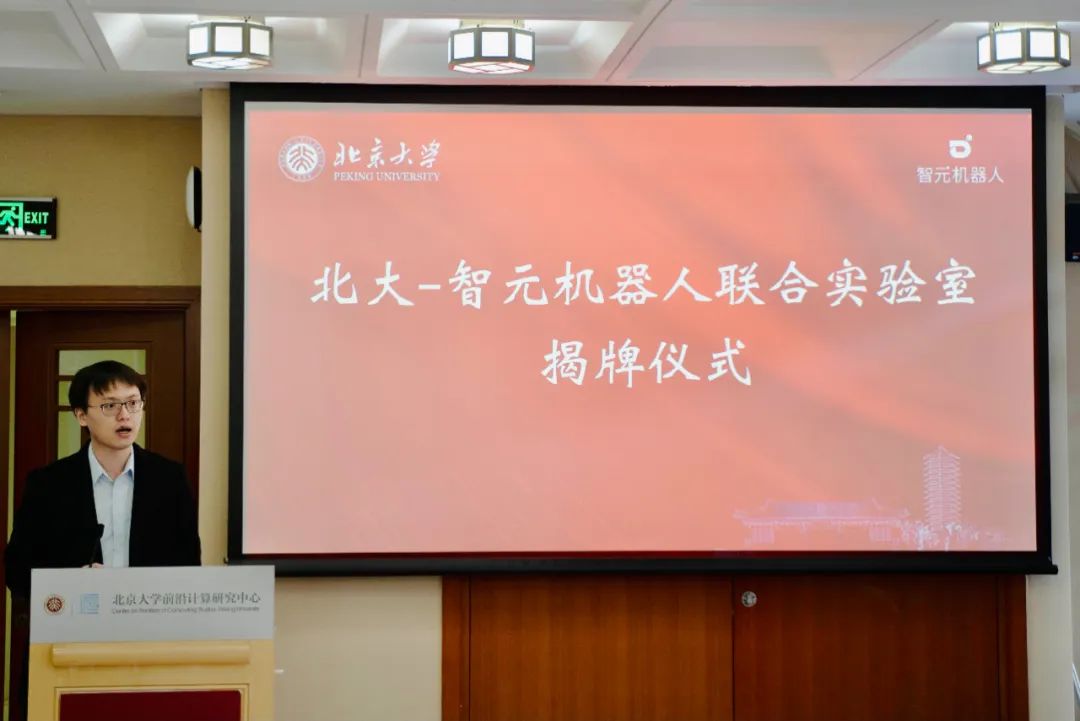 新闻 | “北大—智元机器人联合实验室”正式成立