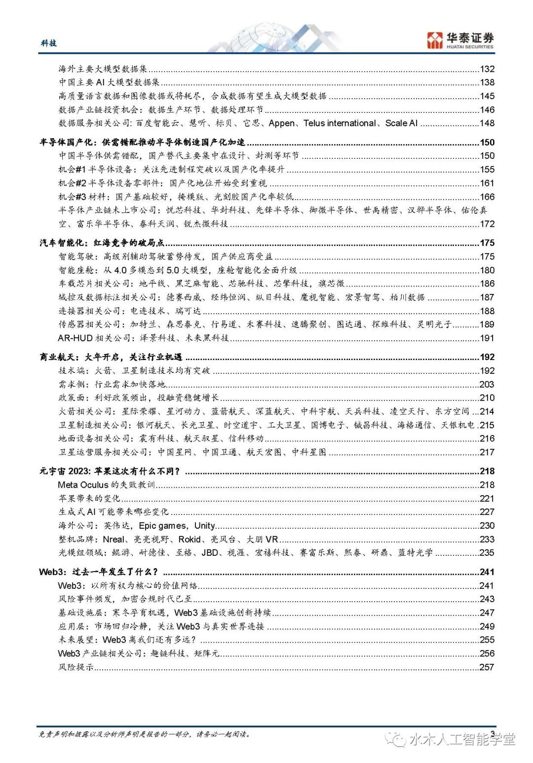 AI 2.0 : 十年之后我们还能做什么（附下载，262页）