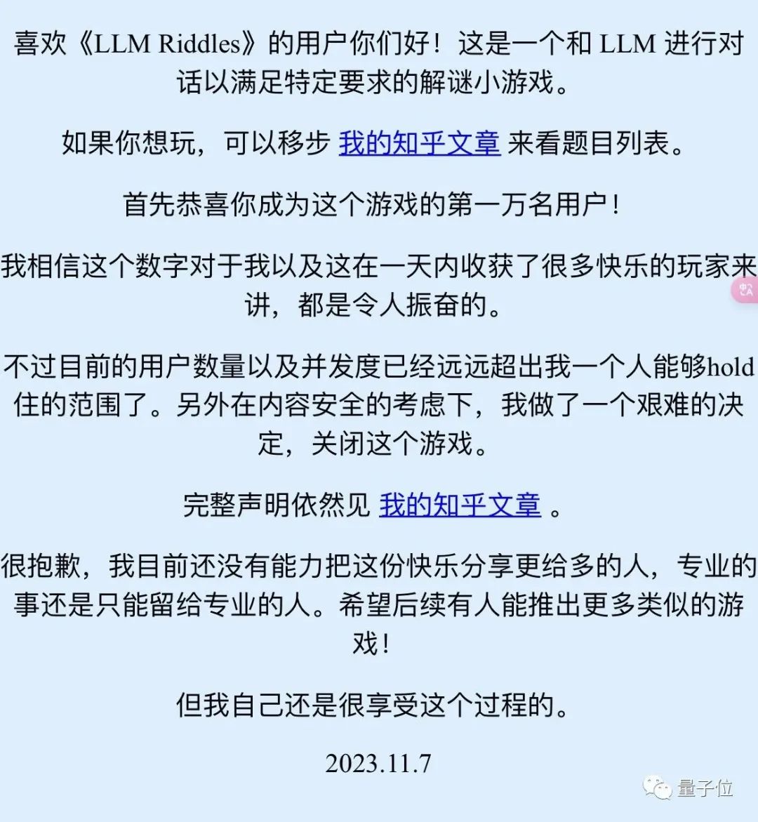 姚班天才开发《完蛋！我被大模型包围了》游戏爆火，一日用户过万挤爆服务器