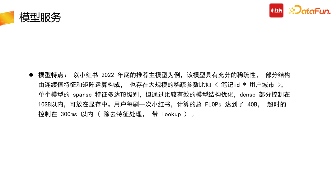 小红书推搜场景下如何优化机器学习异构硬件推理突破算力瓶颈！