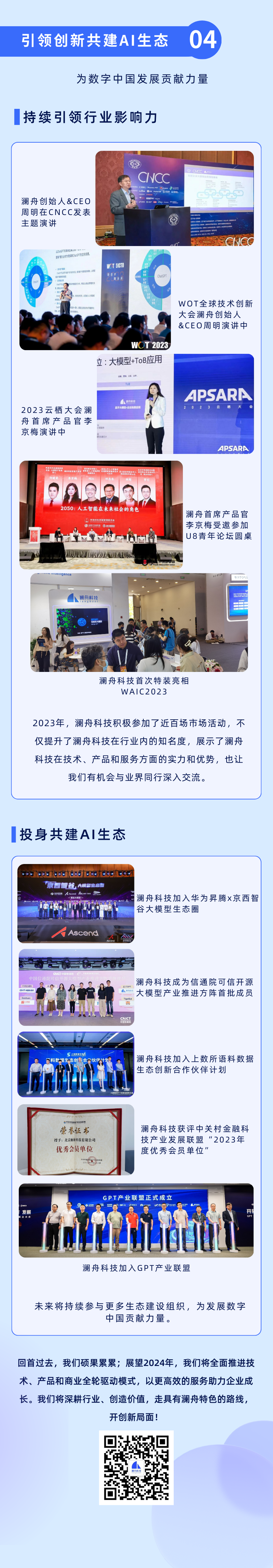 迎变革破万浪｜澜舟科技2023年度总结