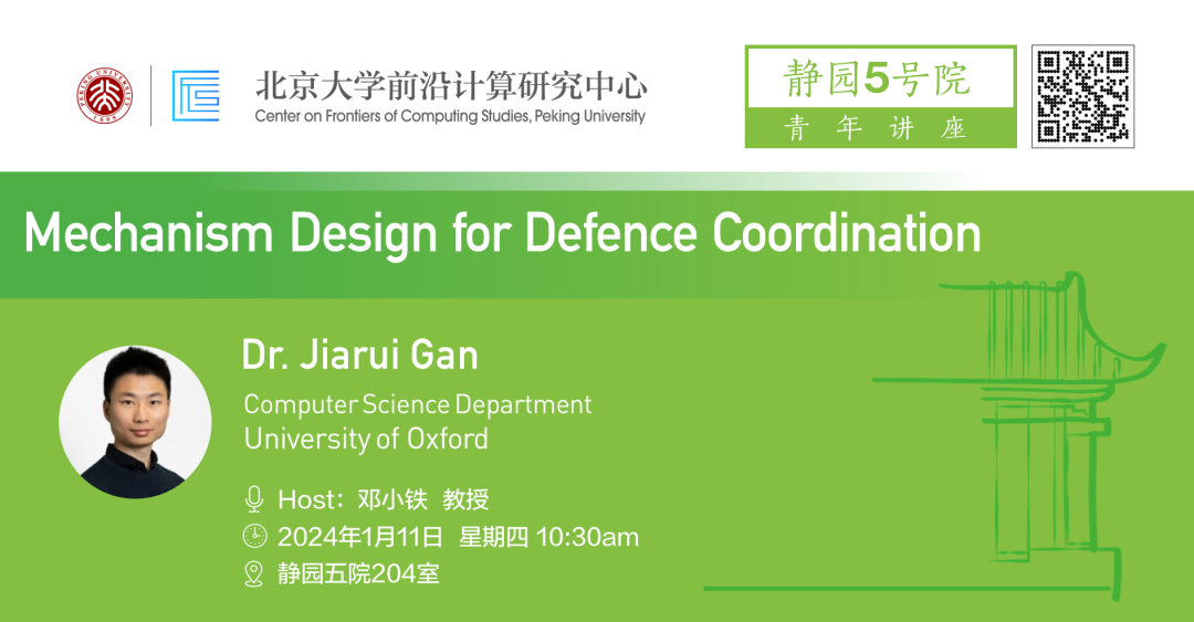 静5青年讲座 | Mechanism Design for Defence Coordination