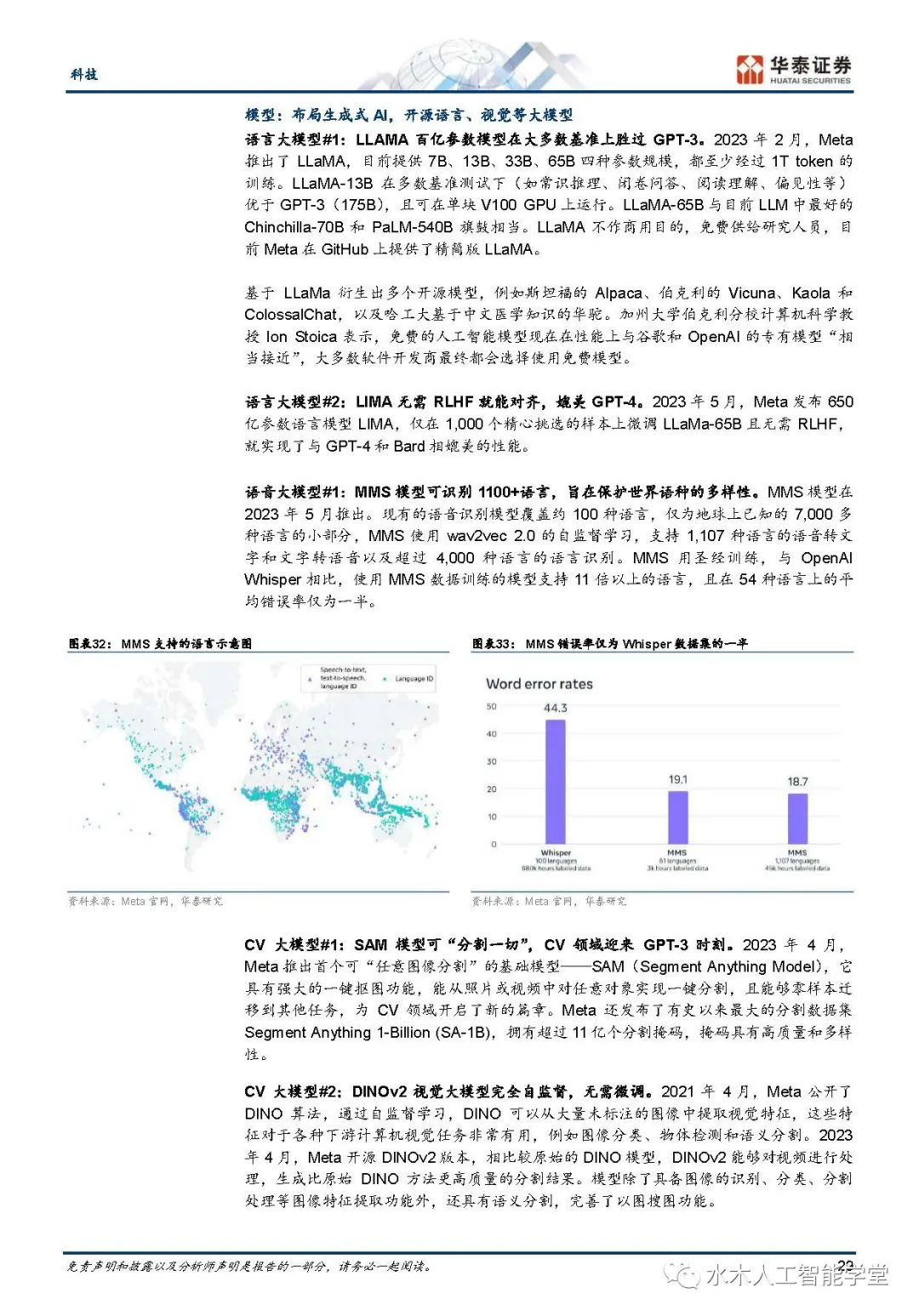 AI 2.0 : 十年之后我们还能做什么（附下载，262页）