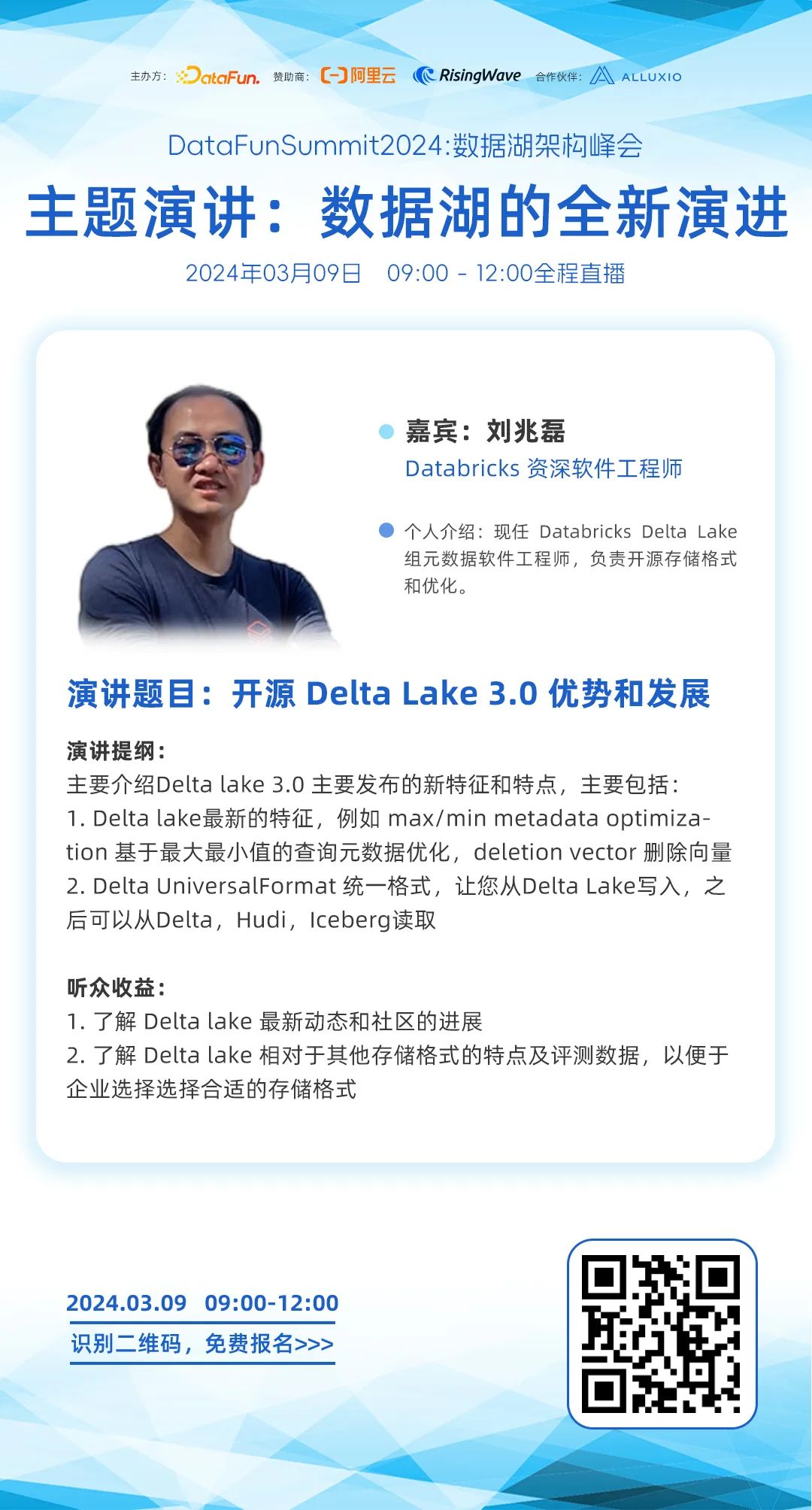 Databricks关于Delta Lake 3.0的优势与发展解读