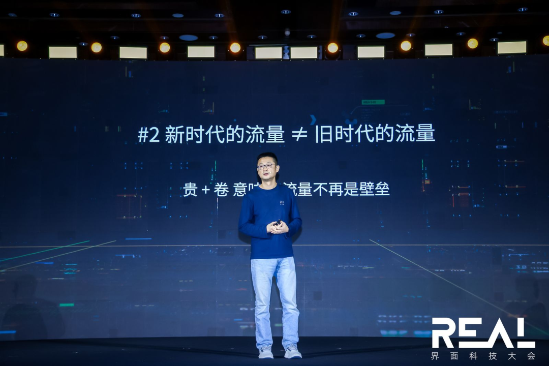 小冰CEO李笛：大模型商业化像扫雷 | REAL科技大会