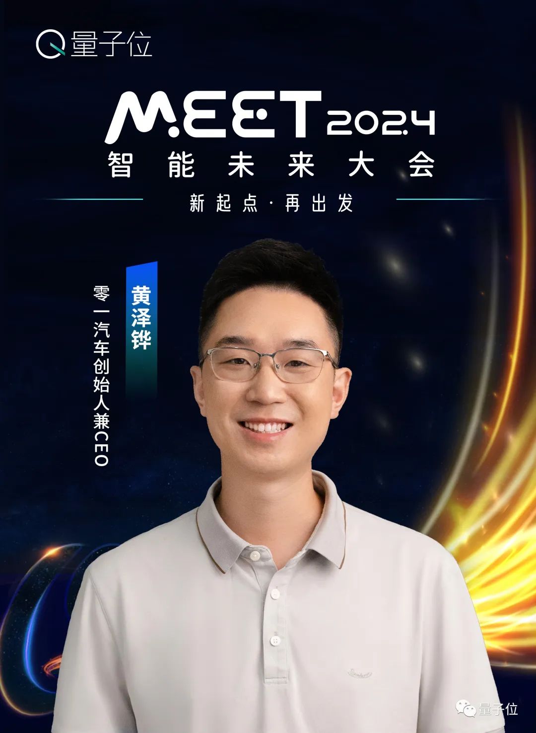 MEET2024最全嘉宾阵容公布！最后一周，报名从速！