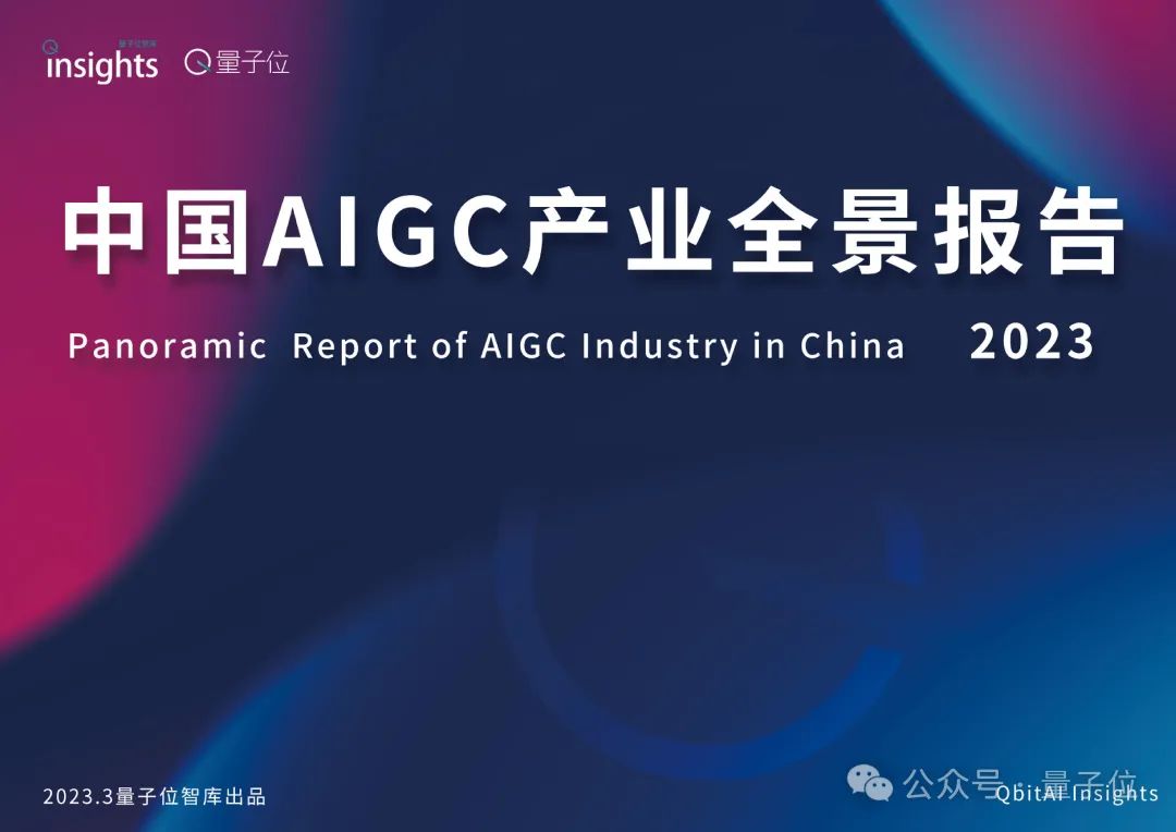 在这里，看见生成式AI的应用未来！中国AIGC产业峰会来啦！