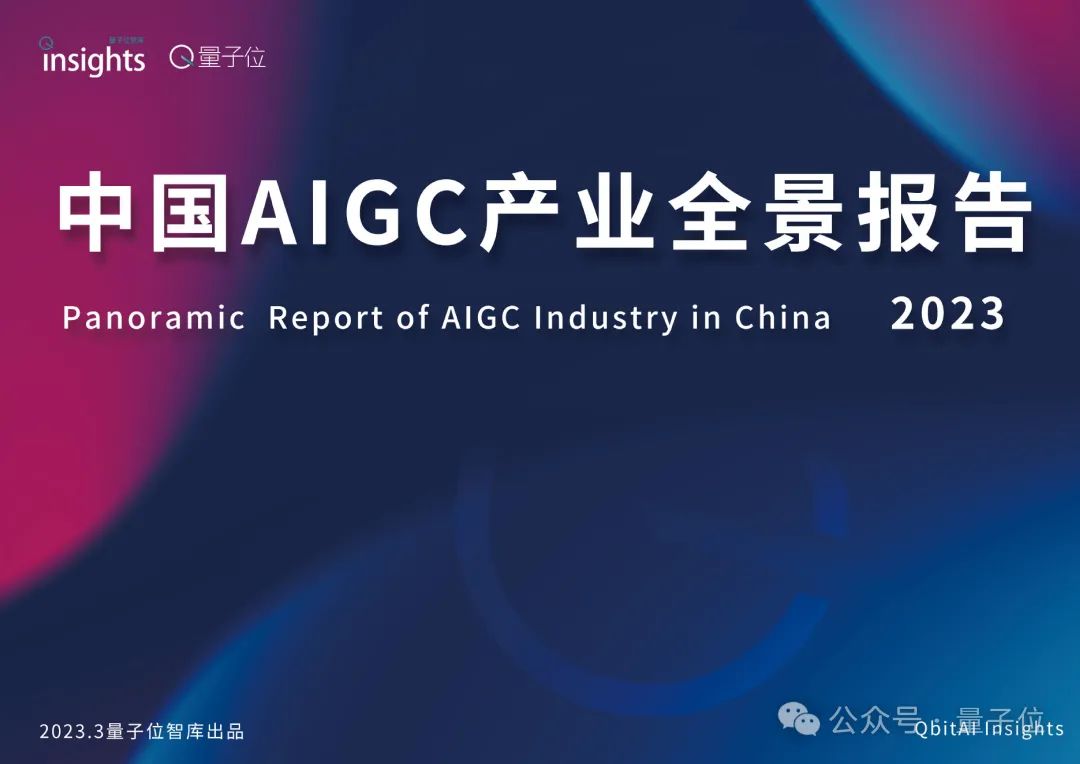 可报名了！2024年最值得关注的AIGC企业&产品评选，有料你就来 🥇