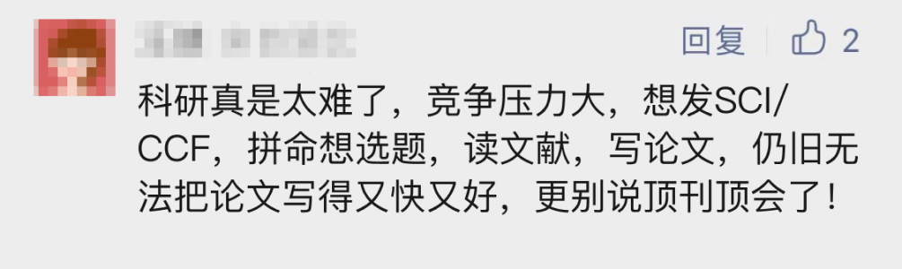 我通过辅导发了篇CCF A顶级会议