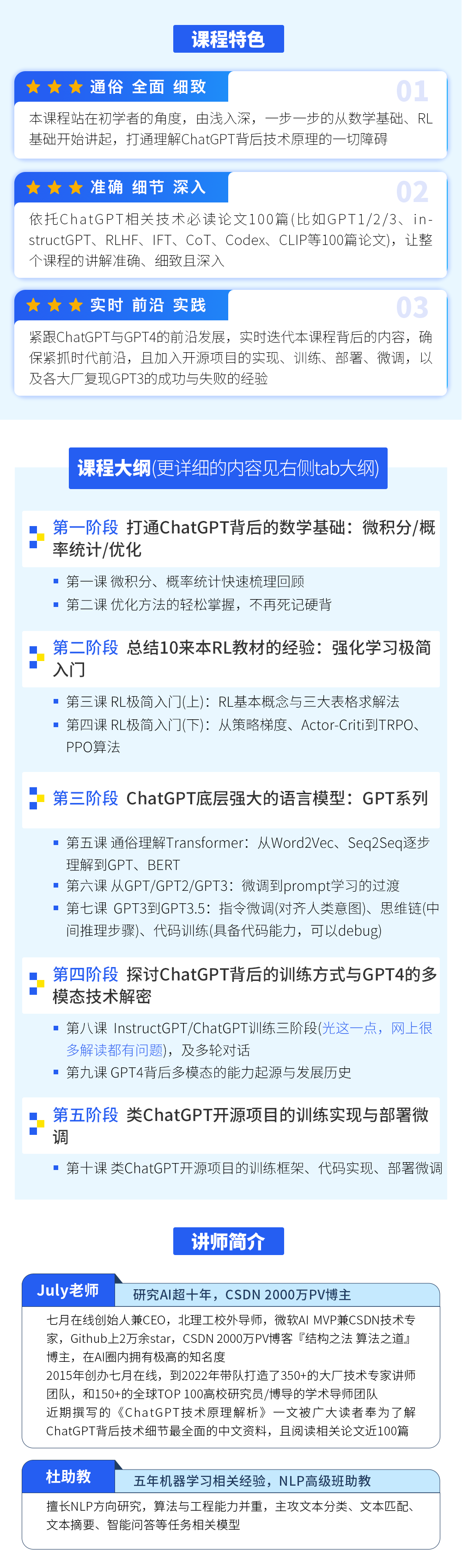 课程 | ChatGPT技术原理解析
