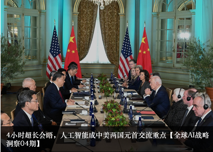 AI与外交、经贸、军事等同列为中美对话合作要点，习主席这场演讲透露哪些重要信号？