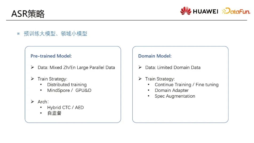 华为多模态同传翻译的落地及优化