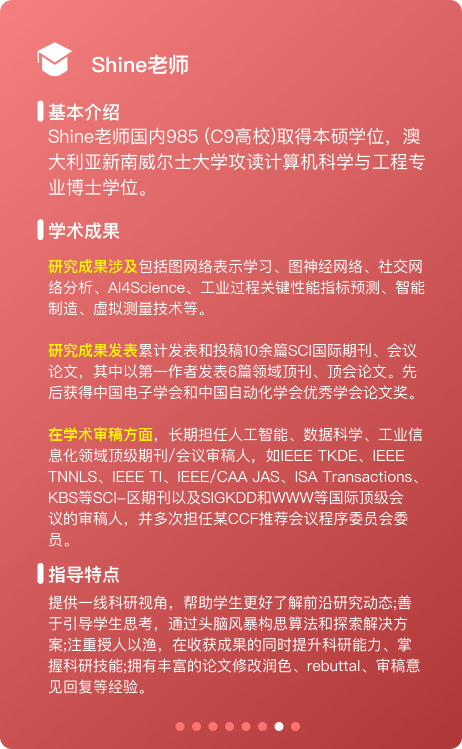 我通过辅导发了篇CCF A顶级会议