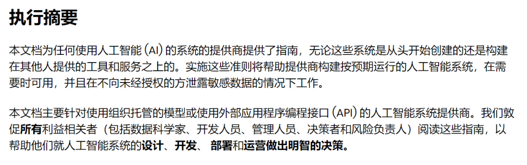 又有大动作？美英等18国发布《安全人工智能系统开发指南》【全球AI战略洞察06】