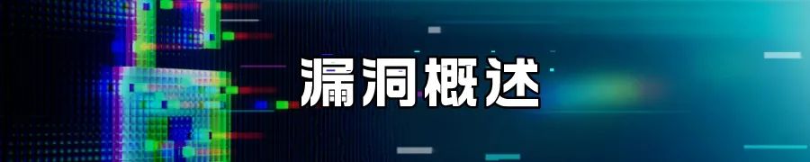 高危漏洞揭秘！阿里安全深度解析漏洞原理以及如何应对风险？