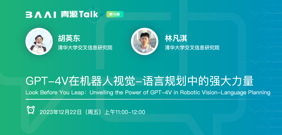 活动报名：复杂环境下控制机器人，揭秘GPT-4V在视觉和语言规划中的强大力量