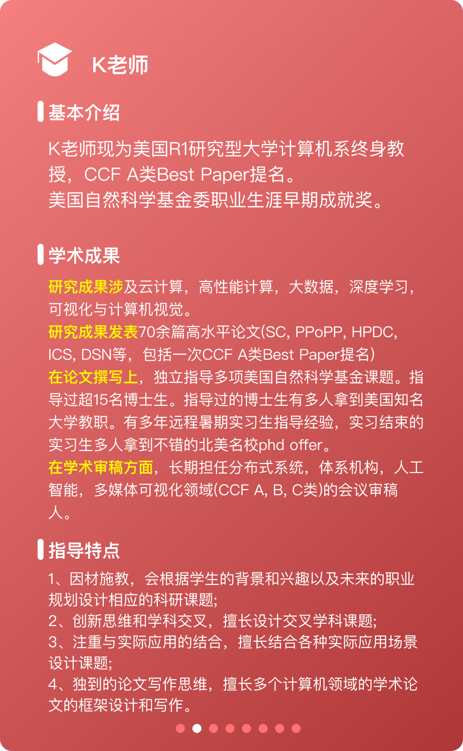 我通过辅导发了篇CCF A顶级会议