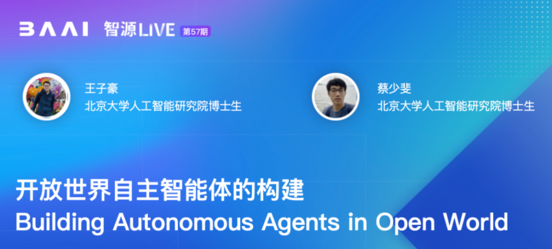 活动报名｜Agents开放世界自主智能体的构建JARVIS-1