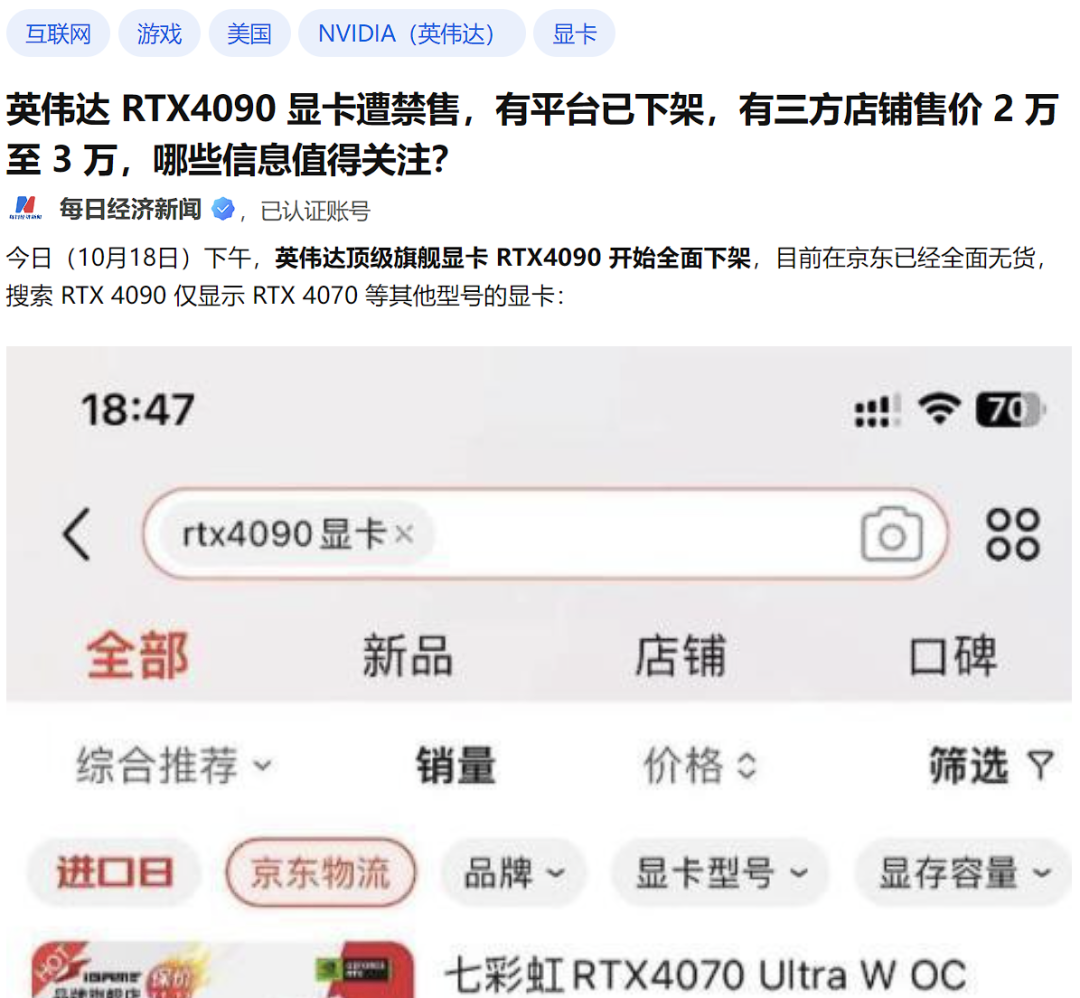 RTX 4090也被禁售了？