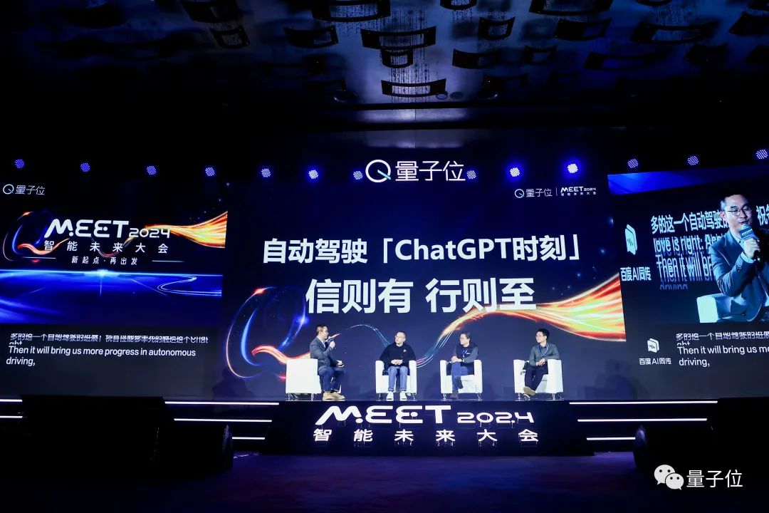 自动驾驶一定有ChatGPT时刻，最快明年就降临 | MEET2024