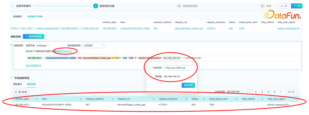 轻松利用日志动态分析平台玩转Nginx运维管理