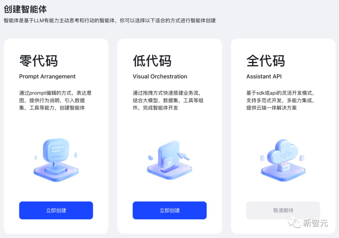 文心4.0加持、0代码开发，自带流量的智能体平台来了！