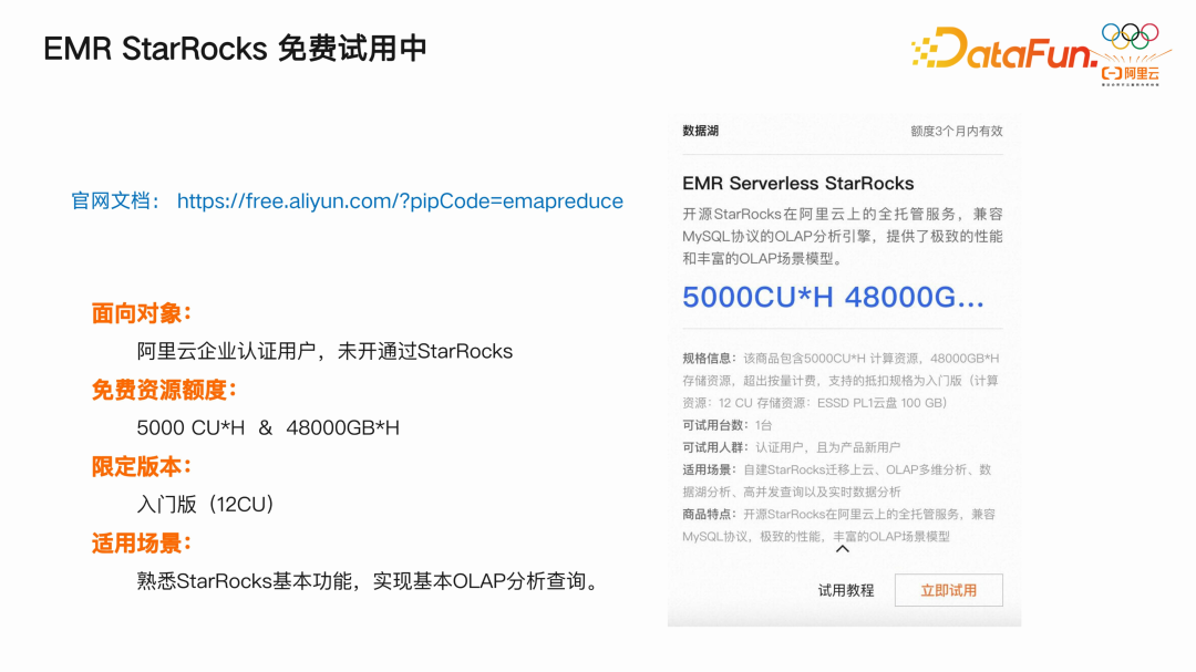 OLAP的统一及技术趋势：StarRocks 架构和实践分享