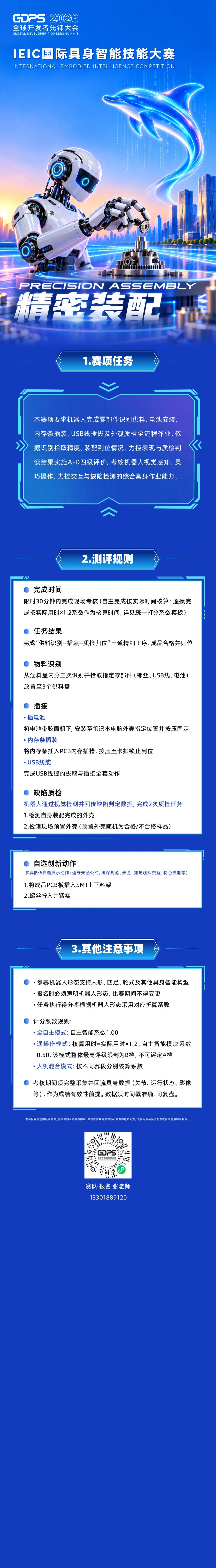 정밀 조립 과제 및 채점 규정