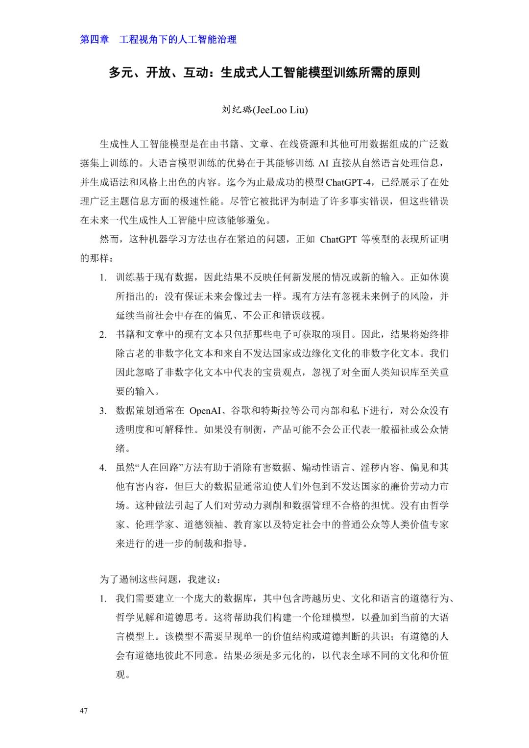 前沿报告速递丨生成式人工智能安全与全球治理报告