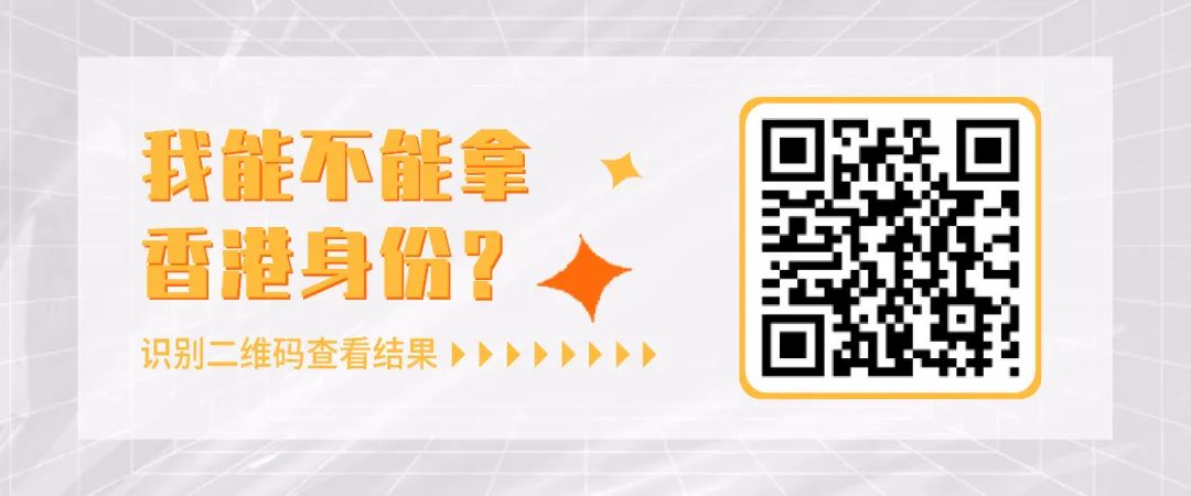 为什么我建议你搞个香港身份？