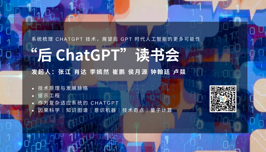 AI何以涌现：复杂适应系统视角的ChatGPT和大语言模型｜新春特辑