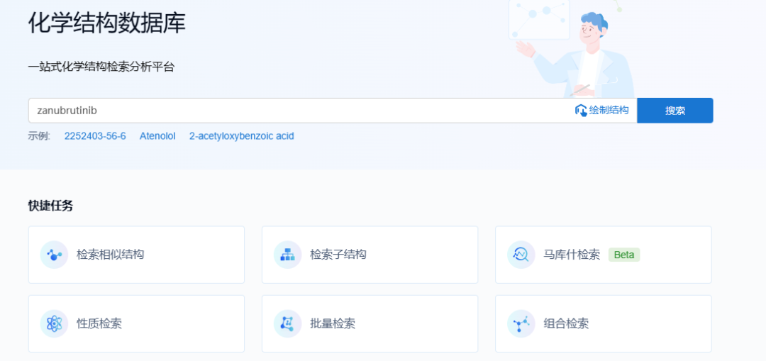 2.5亿+化学结构数据库,免费使用！