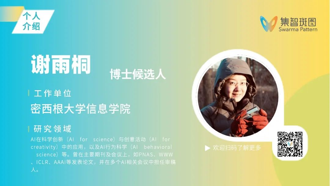 AI如何理解我们？我们如何信任AI？丨周日直播·AI+Social Science读书会