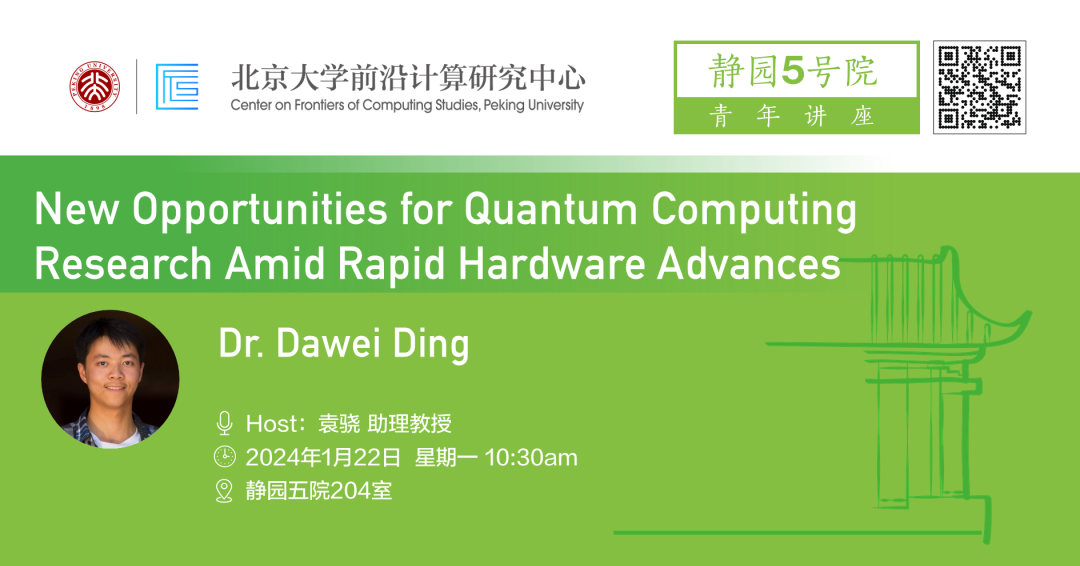 静5青年讲座 | New Opportunities for Quantum Computing Research...