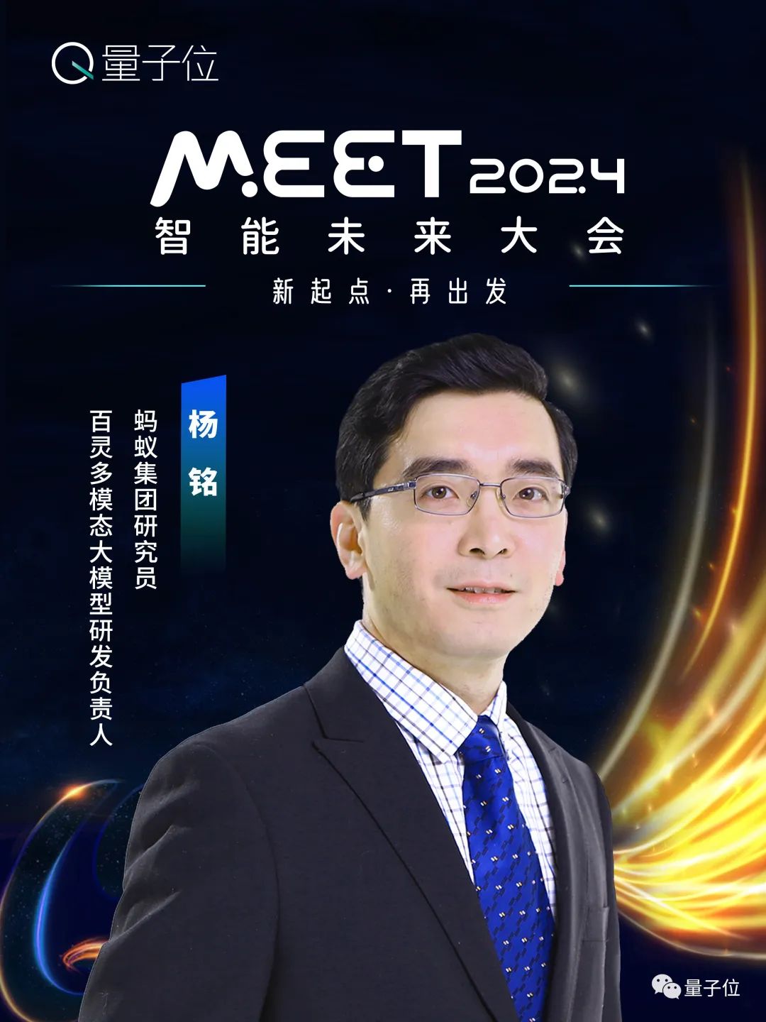 MEET2024最全嘉宾阵容公布！最后一周，报名从速！